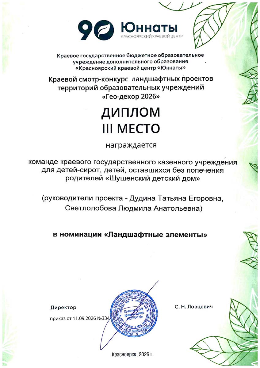 Шушенский детский дом