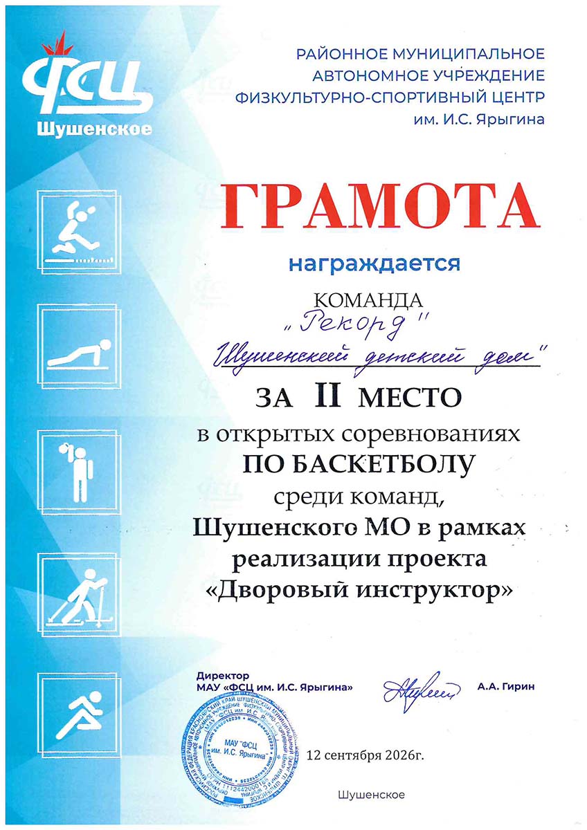Шушенский детский дом