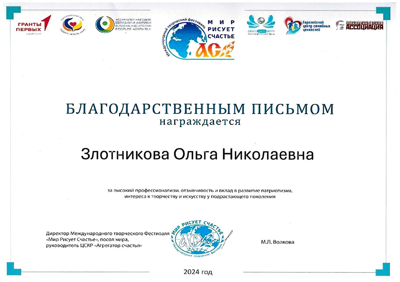 Злотникова Ольга Николаевна