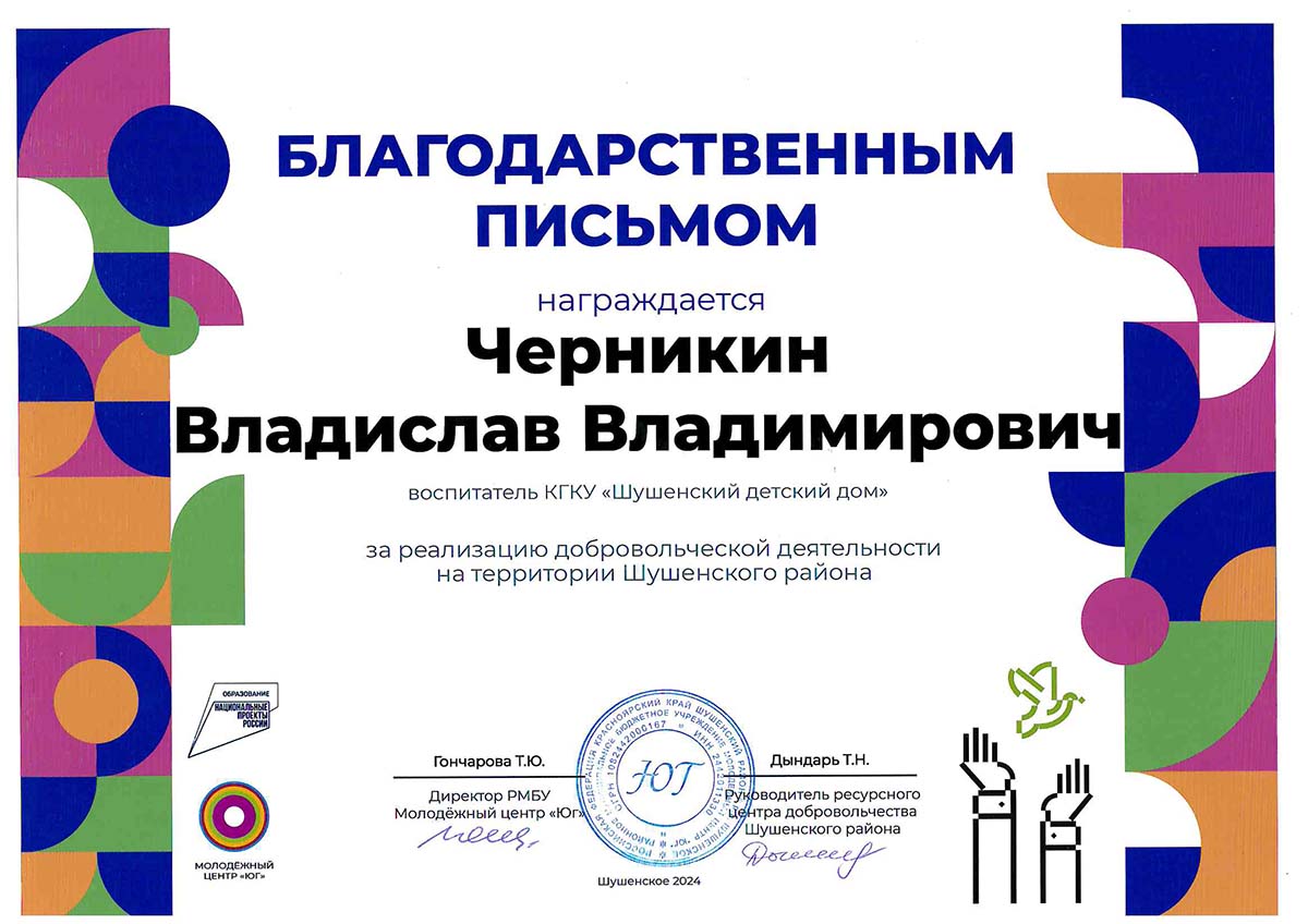Черникин Владислав Владимирович