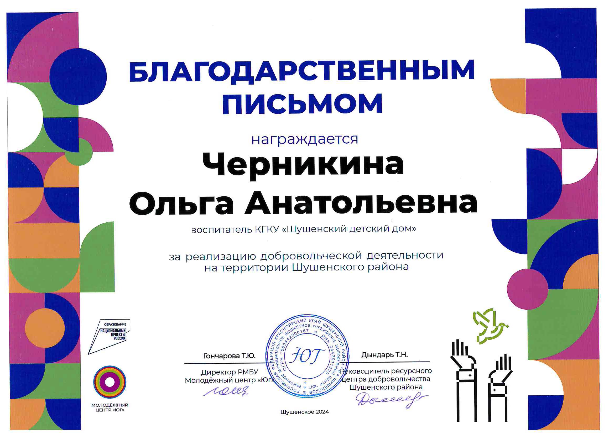 Черникина Ольга Анатольевна