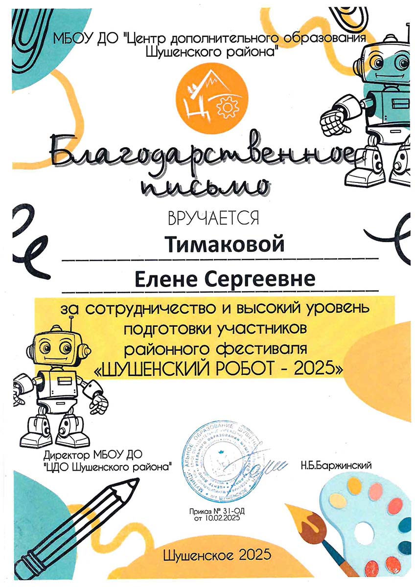 Тимакова Елена Сергеевна
