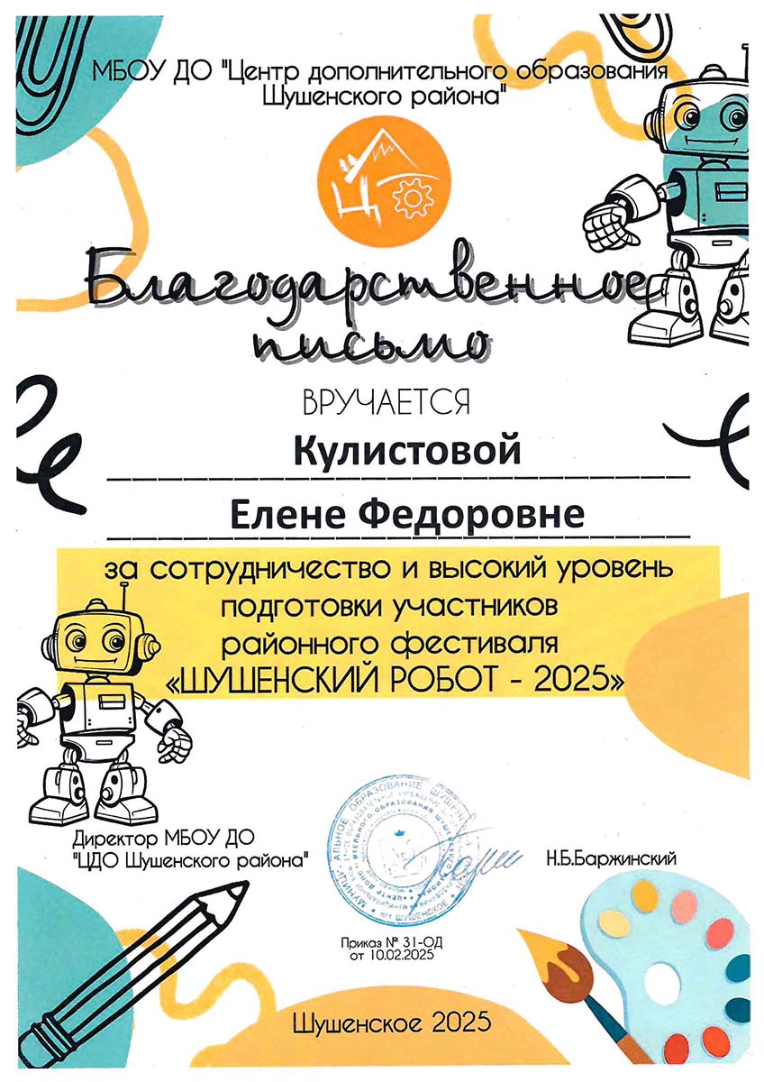 Кулистова Елена Федоровна