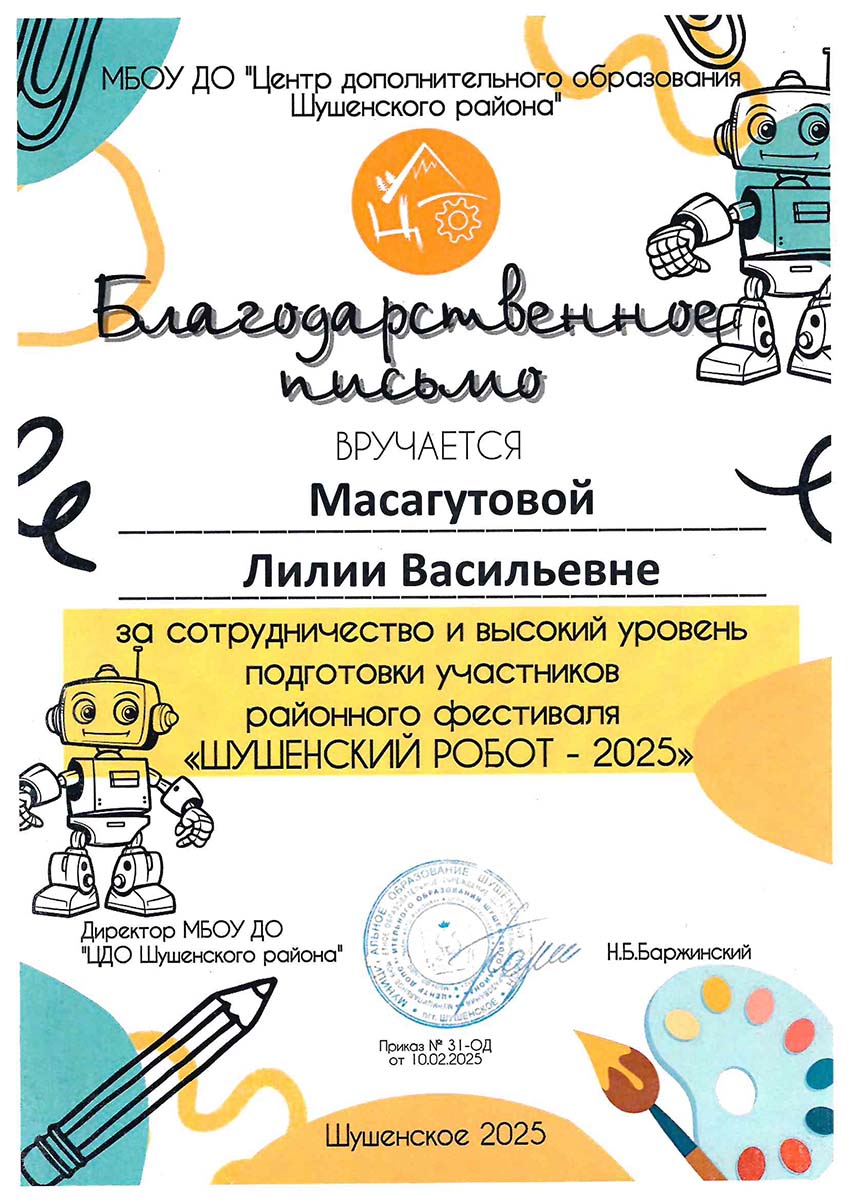 Масагутова Лилия Васильевна