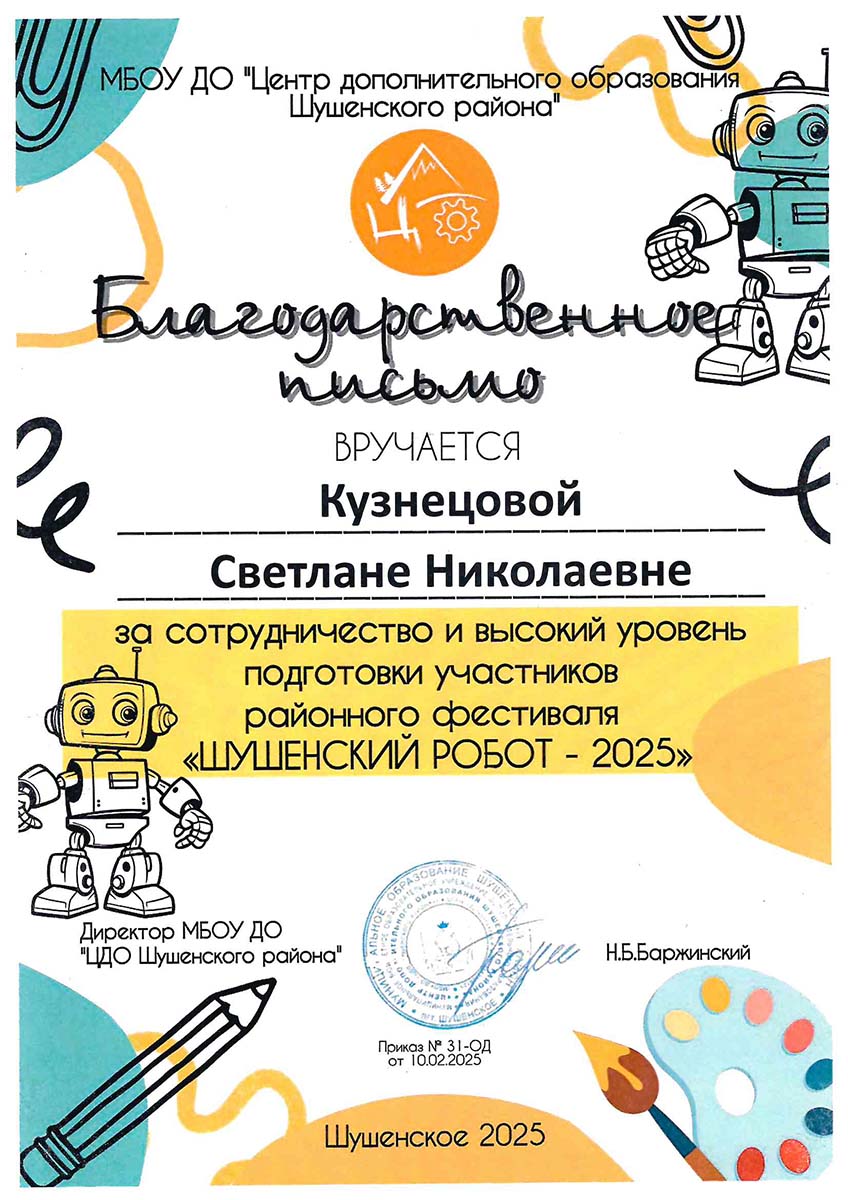 Кузнецова Светлана Николаевна
