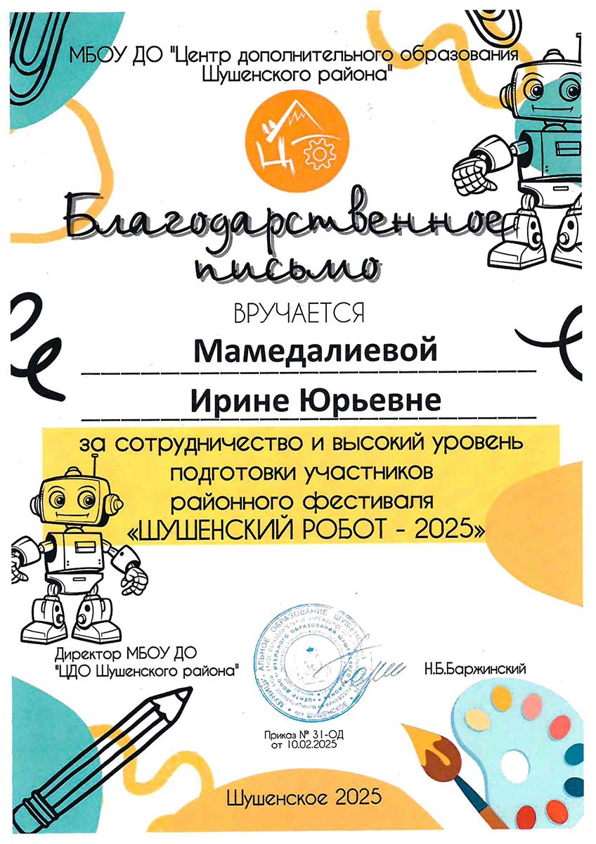 Мамедалиева Ирига Юрьевна