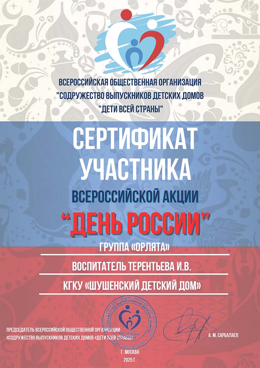 группа Орлята