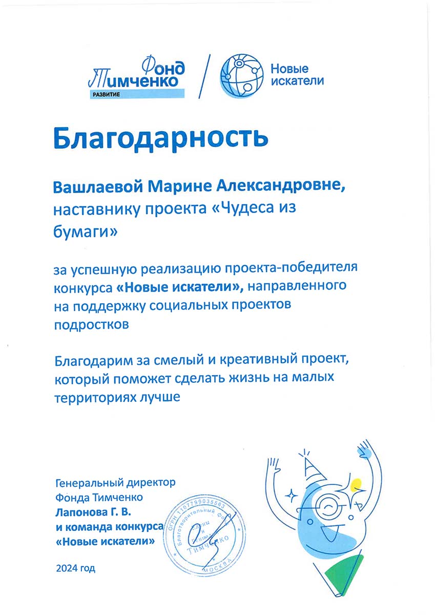 Вашлаева Марина Александровна