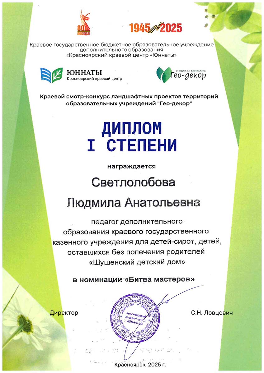 Светлолобова Людмила Анатольевна