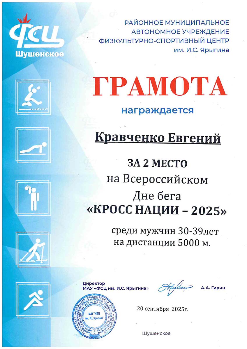 Кравченко Евгений Васильевич