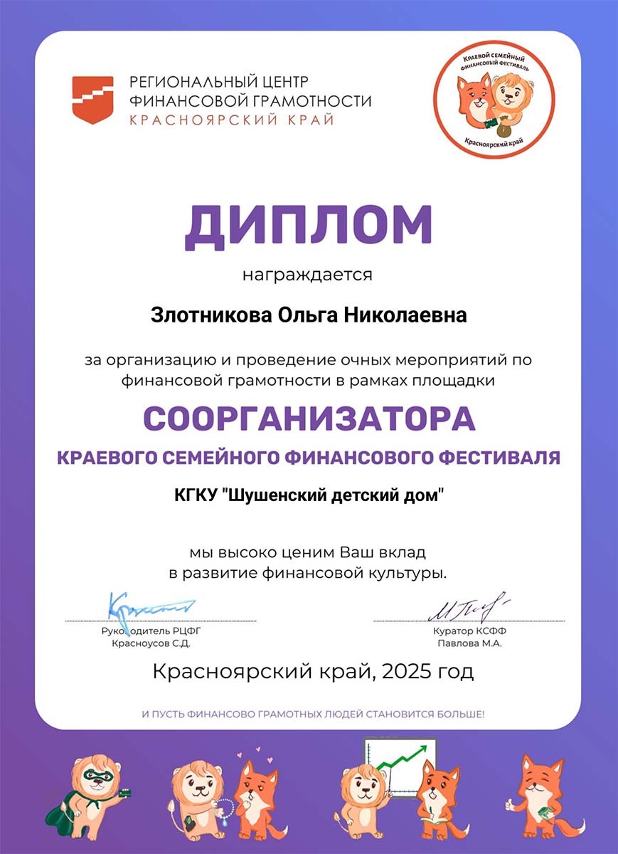 Злотникова Ольга Николаевна