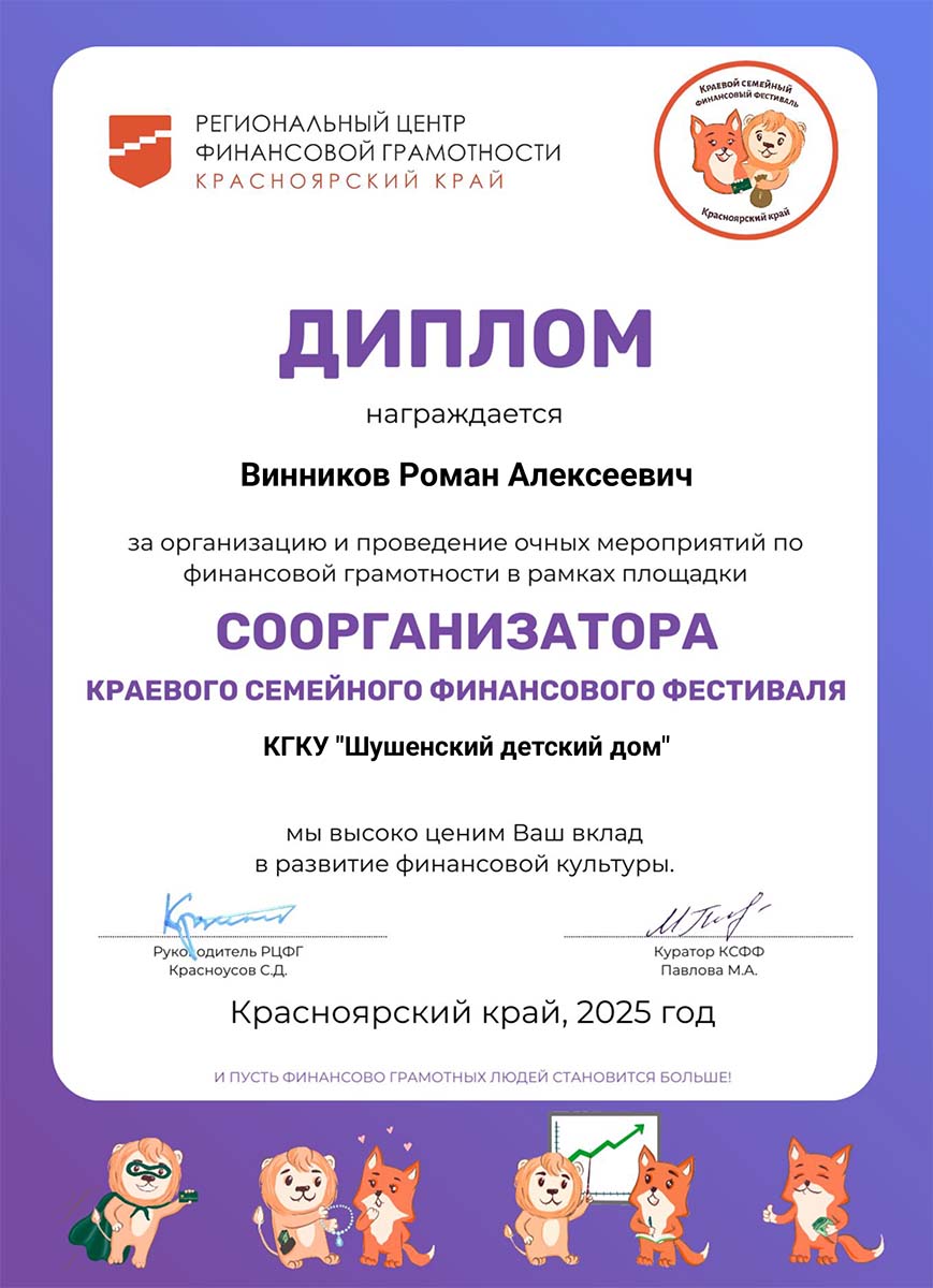 Винников Роман Алексеевич