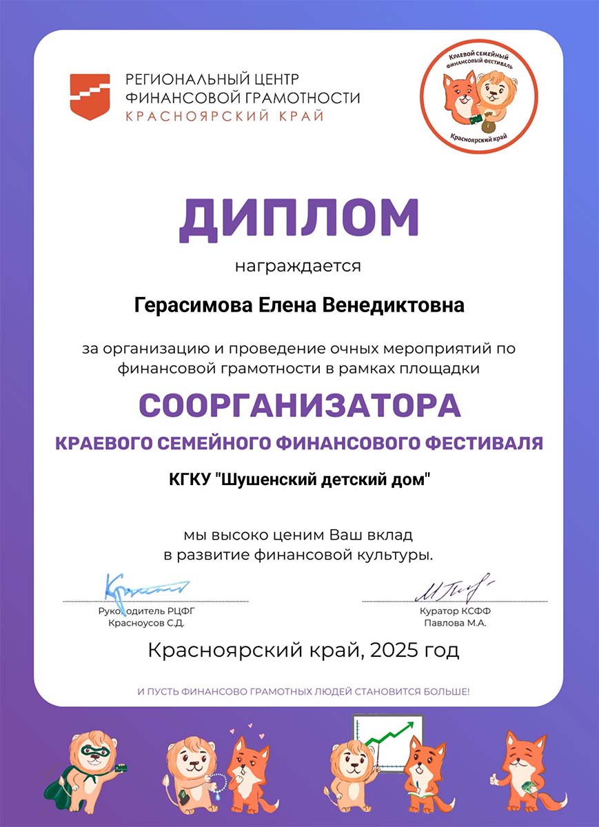 Герасимова Елена Венедиктовна