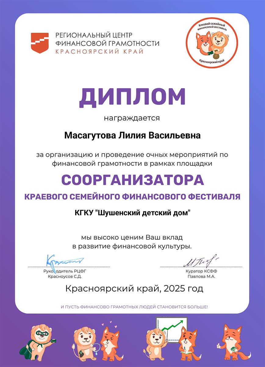 Масагутова Лилия Васильевна