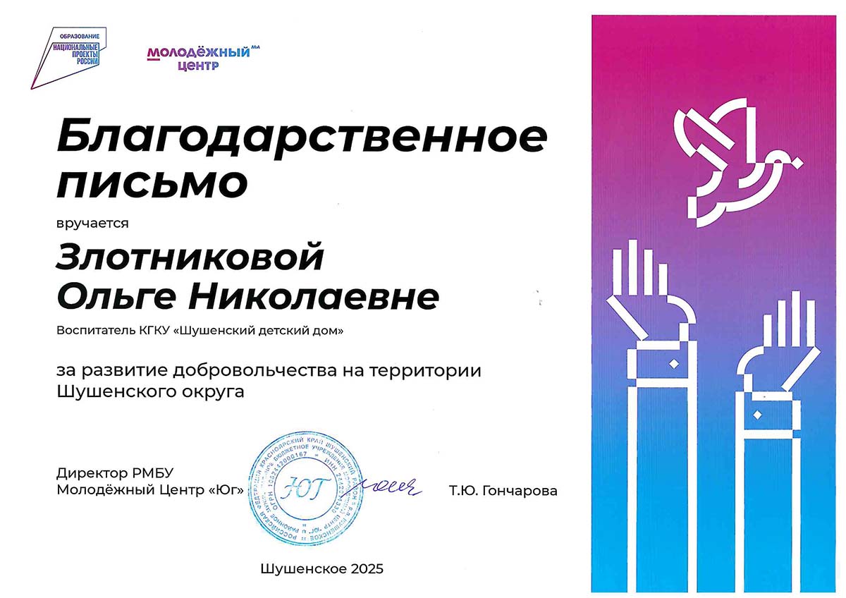Злотникова Ольга Николаевна