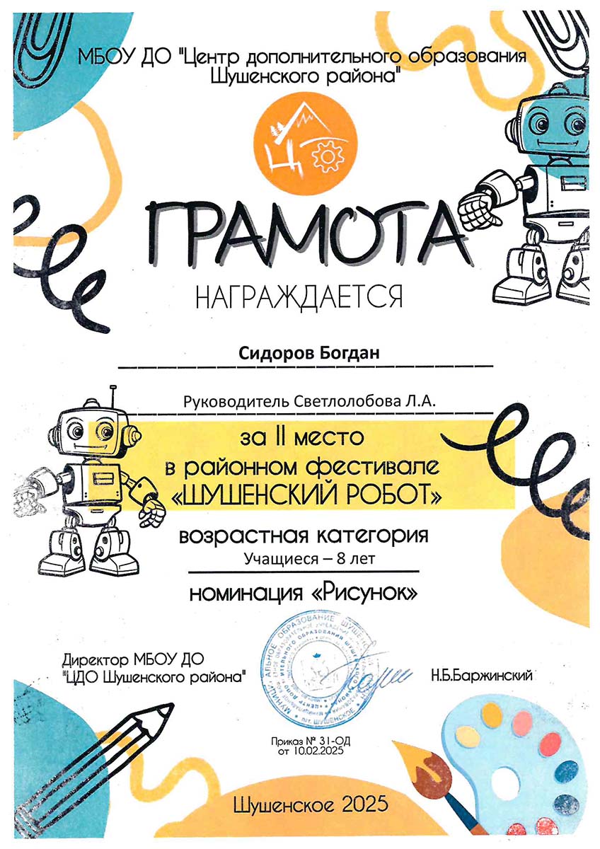 Сидоров Богдан