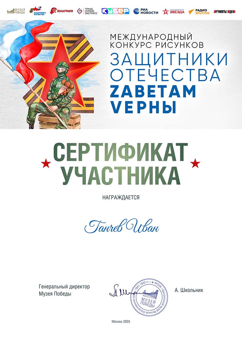 Ганчев Иван