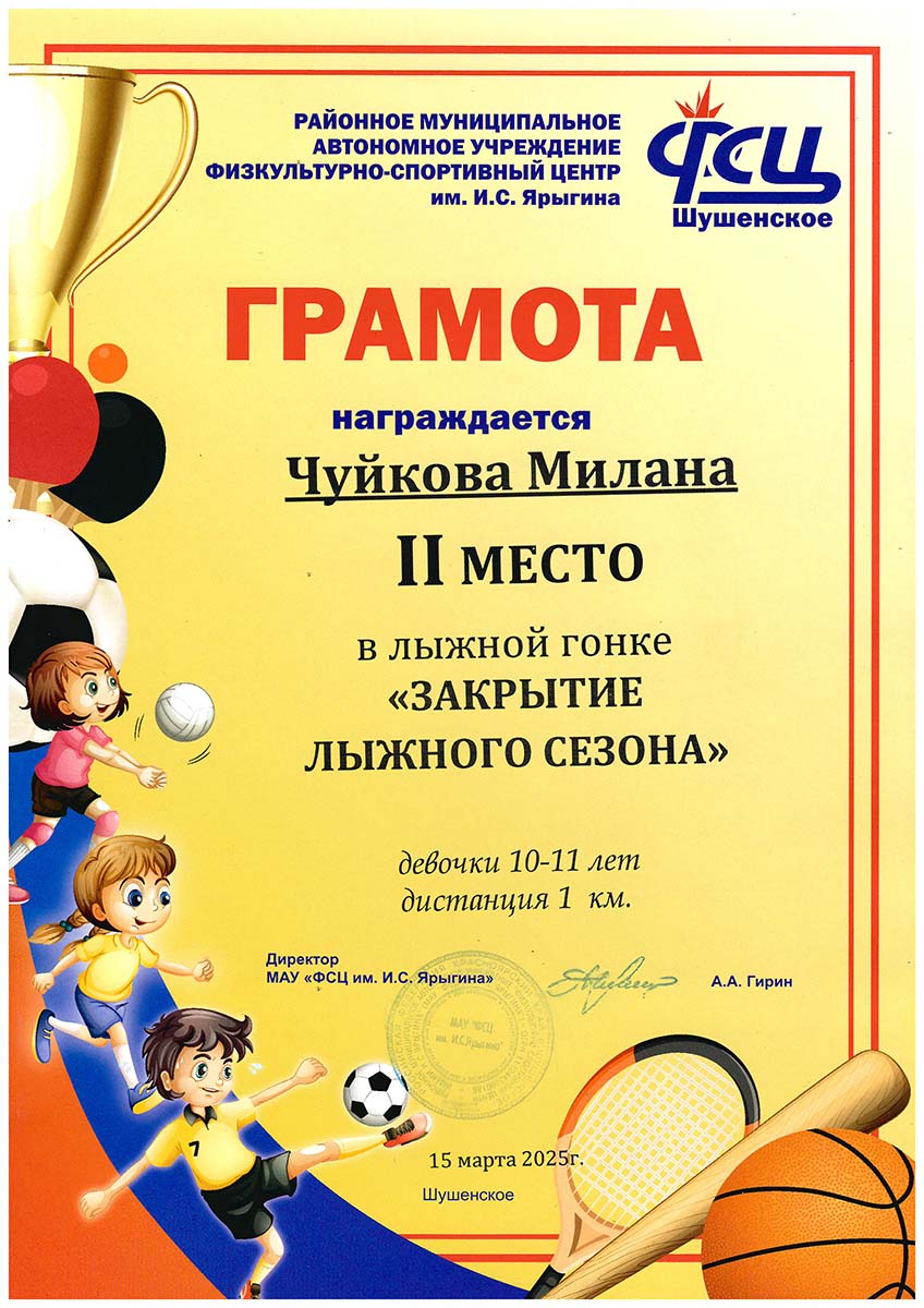 Чуйкова Милана
