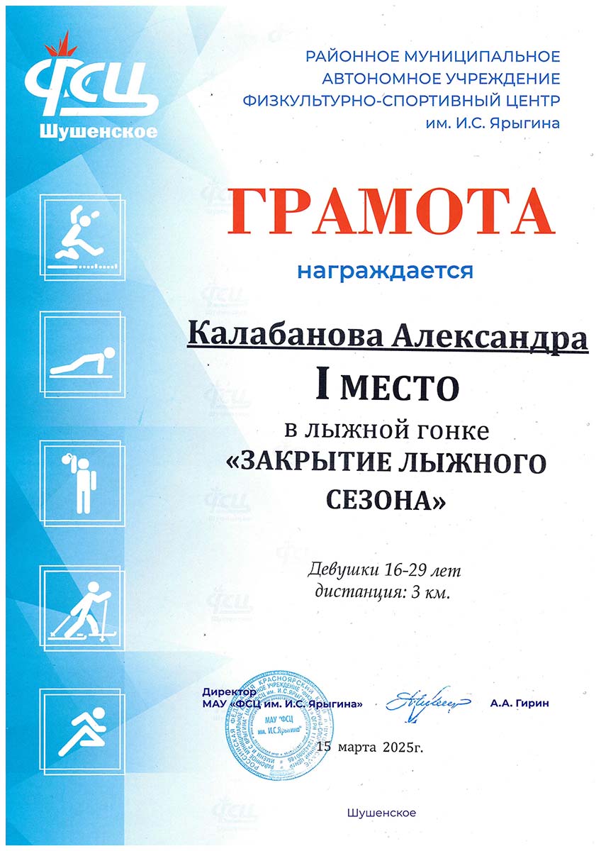 Калабанова Алекесандра