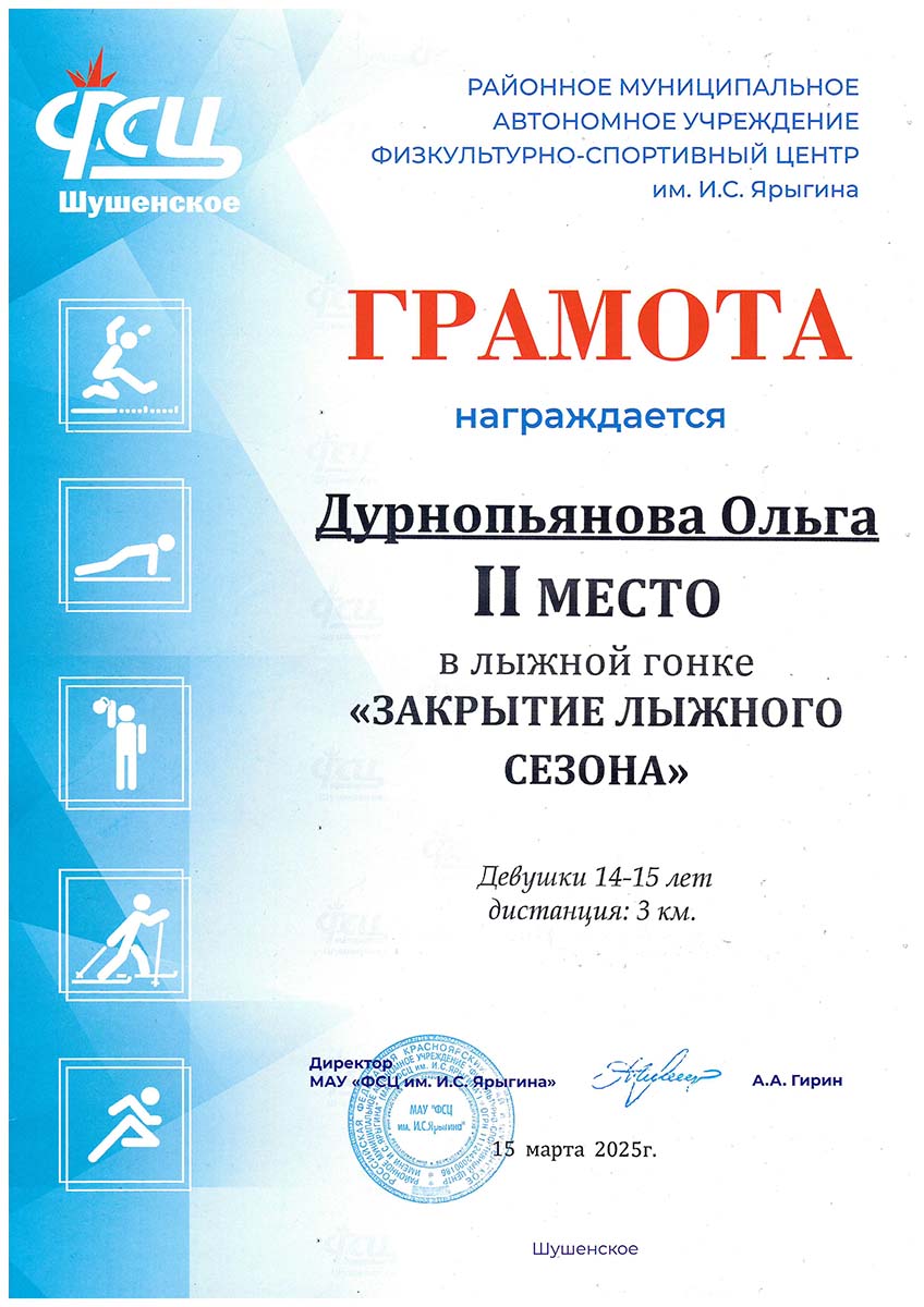 Дурнопьянова Ольга