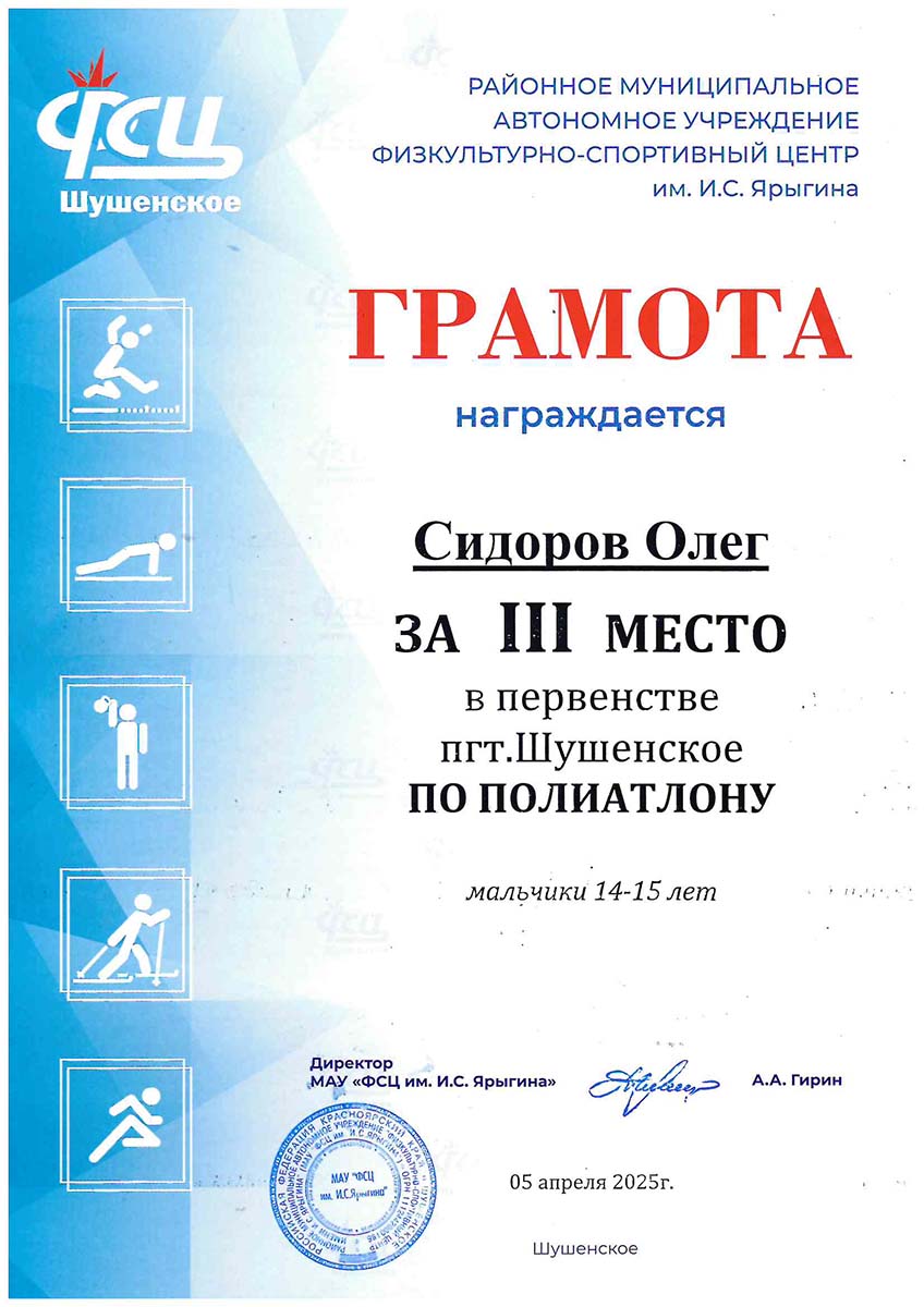 Сидоров Олег