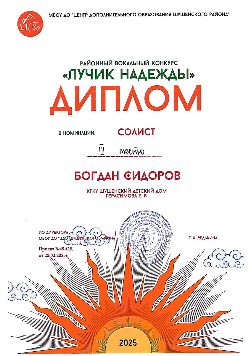 Сидоров Богдан