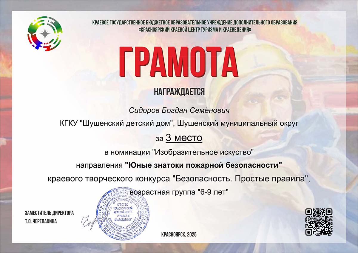 Сидоров Богдан