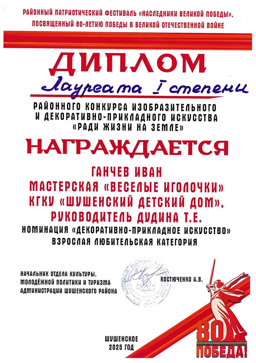 Ганчев Иван