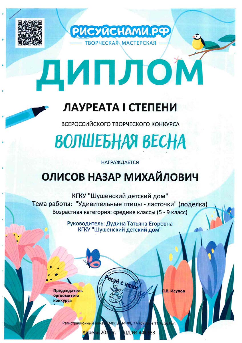 Олисов Назар