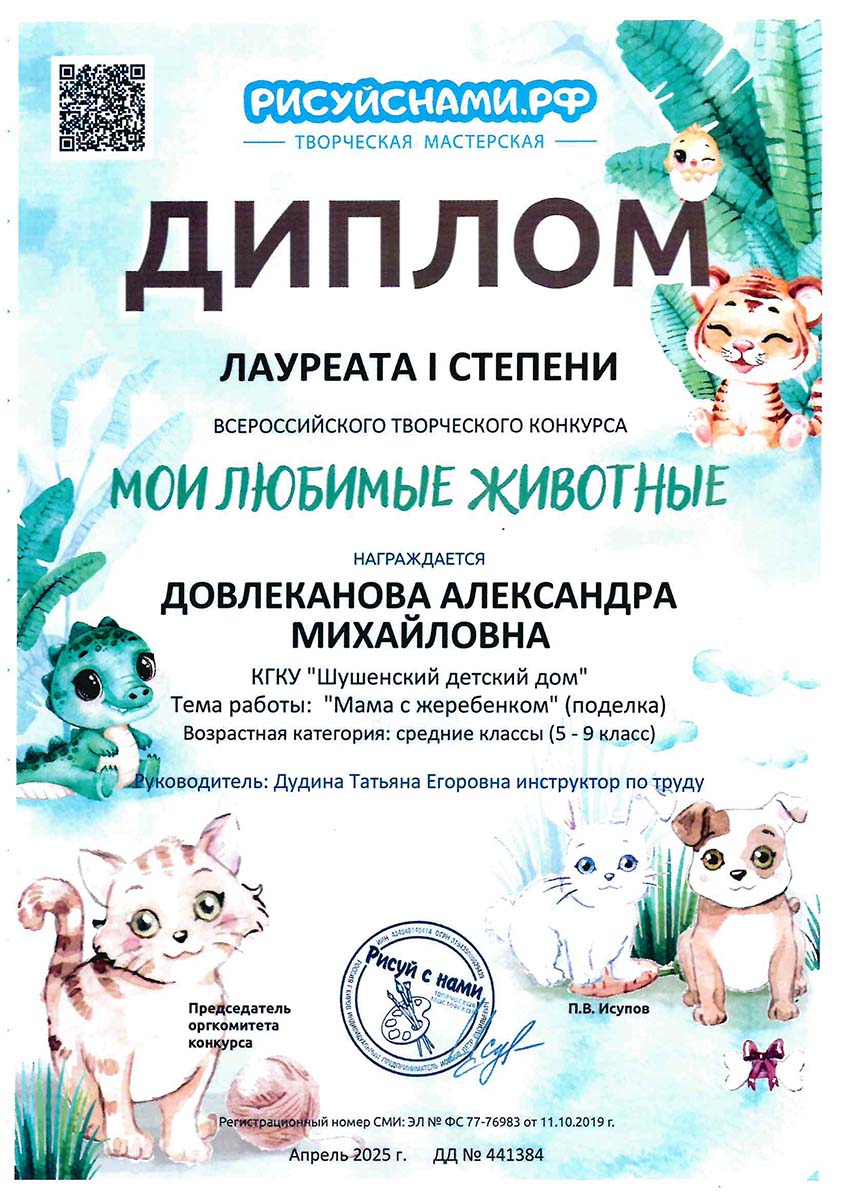 Довлеканова Александра