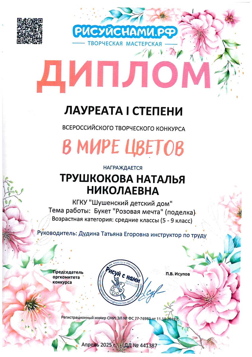 Трушкокова Наталья