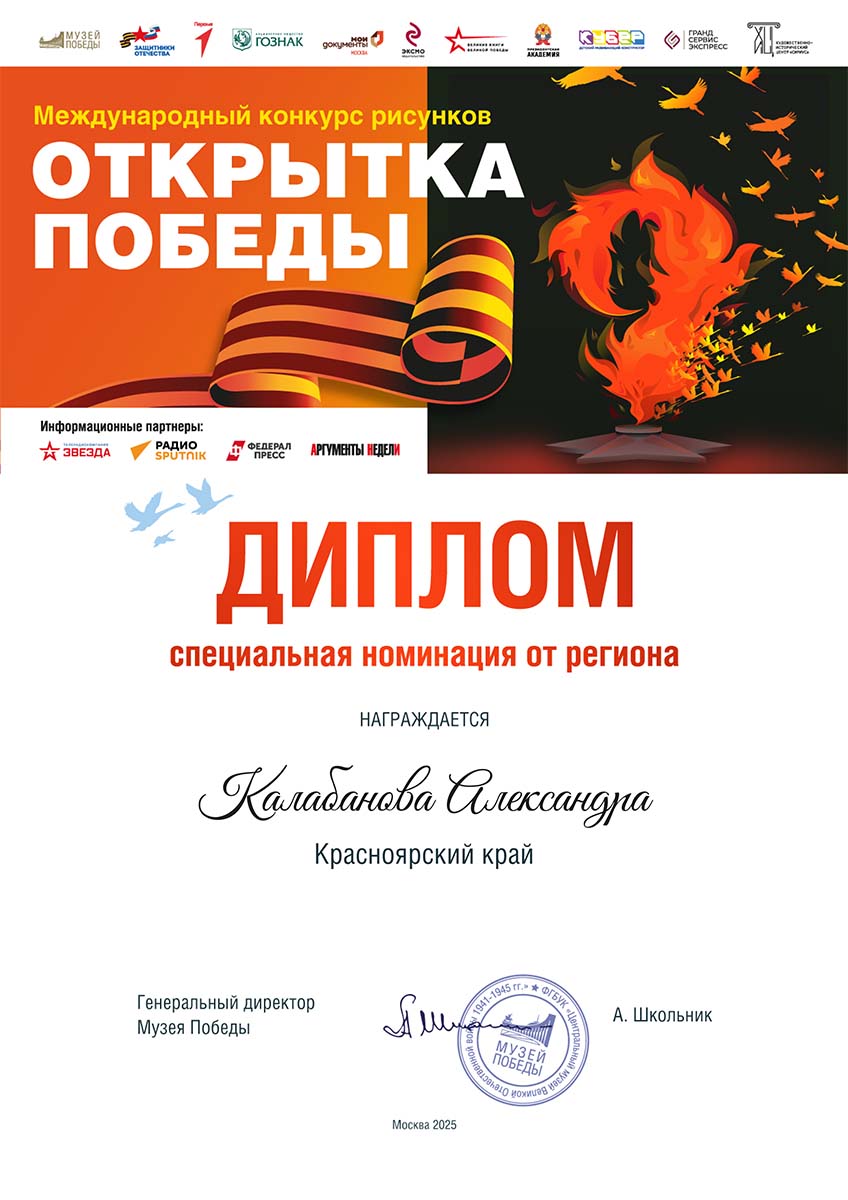 Калабанова Александра