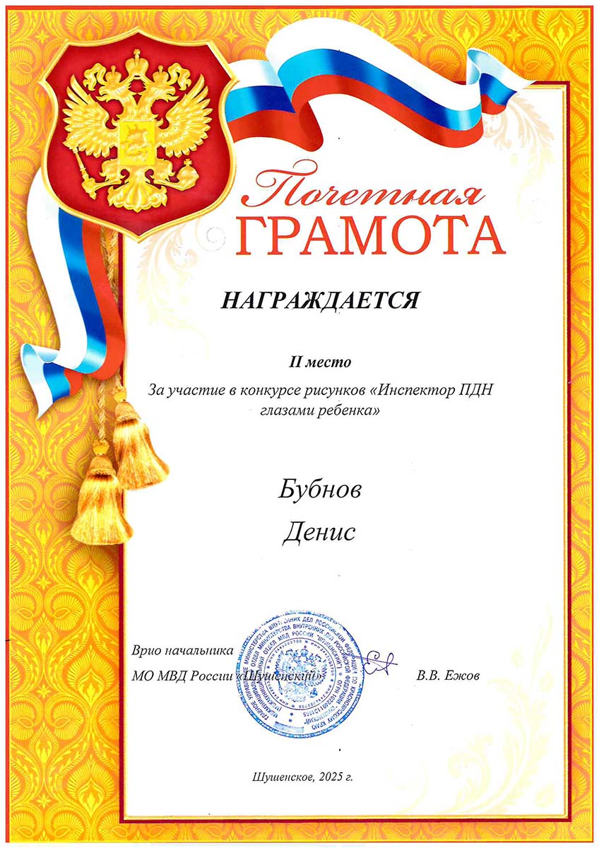 Бубнов Денис