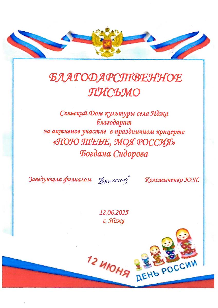 Сидоров Богдан