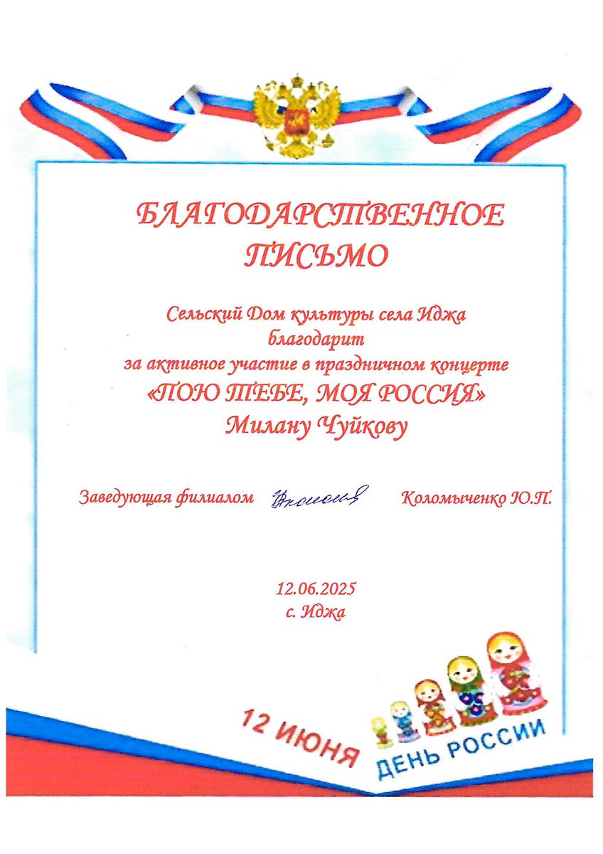 Чуйкова Милана