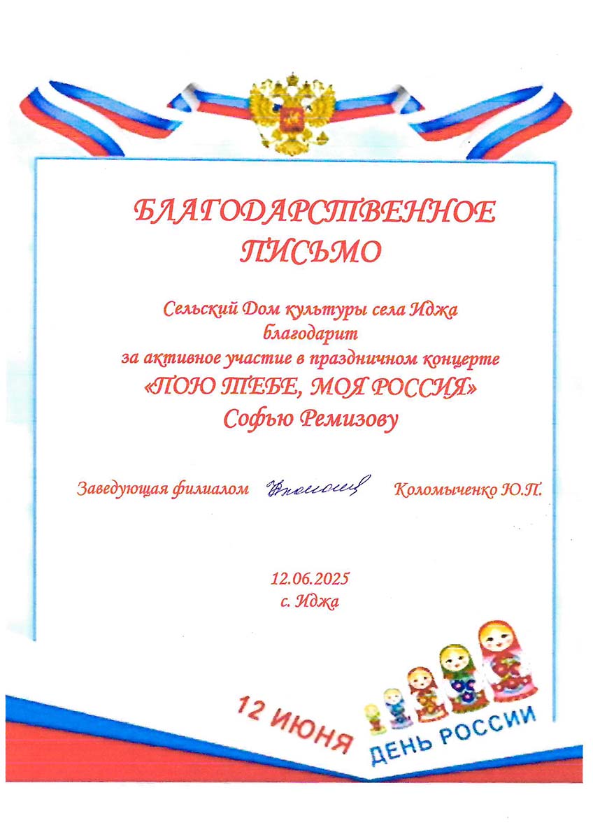 Ремизова Софья