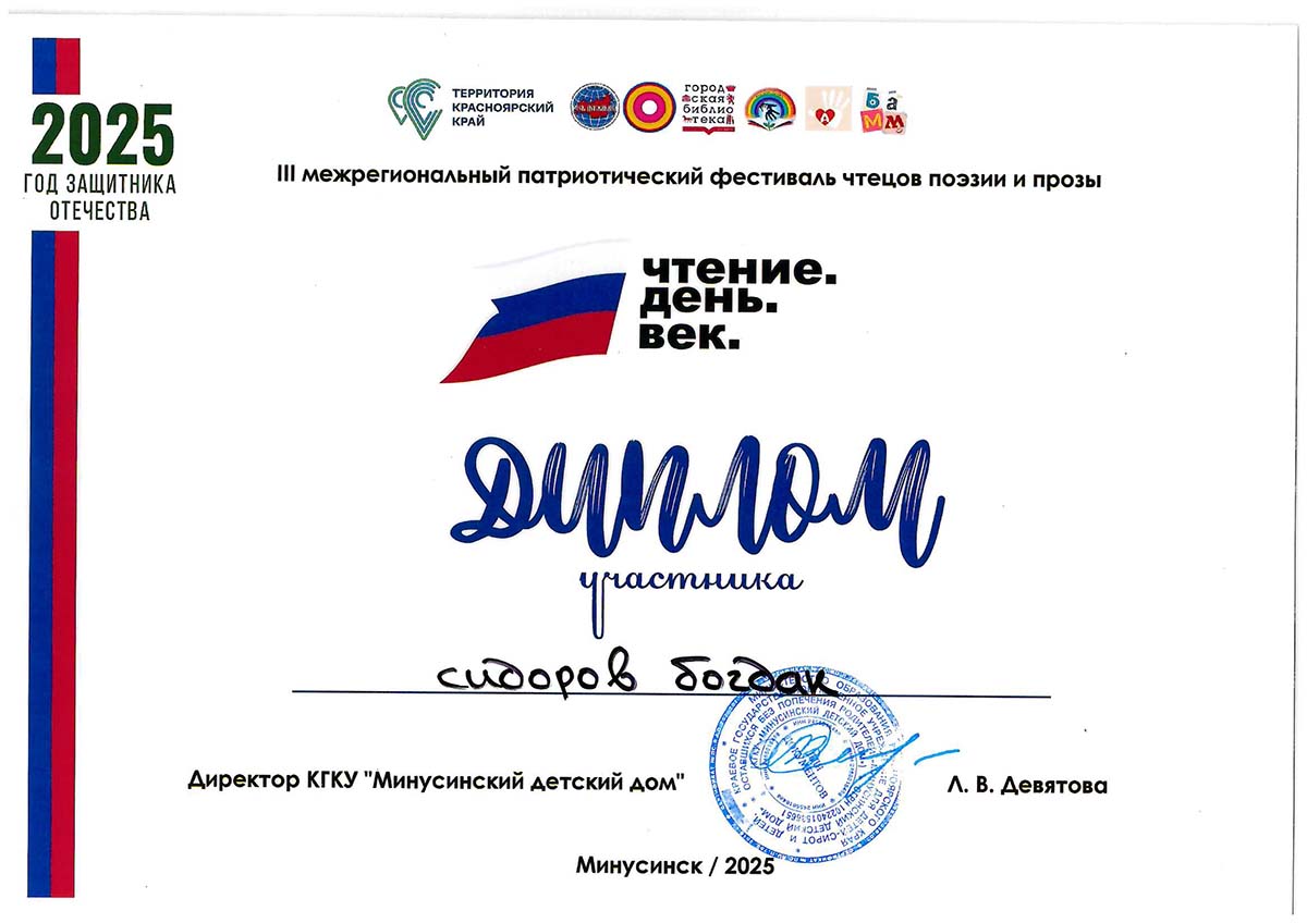 Сидоров Богдан