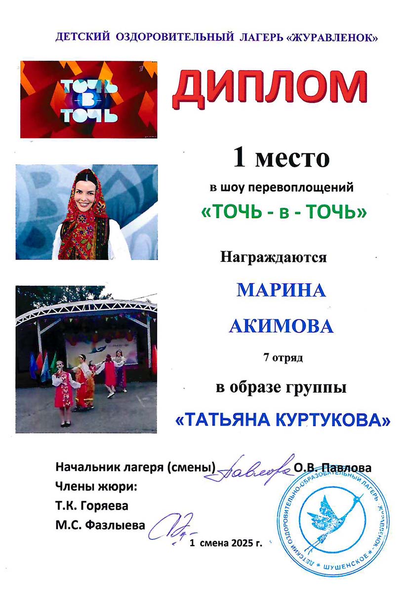 Акимова Марина