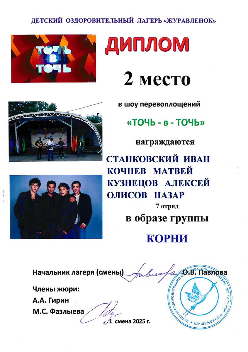 Станковский Иван, Кочнев Матвей, Кузнецов Алексей, Олисов Назар
