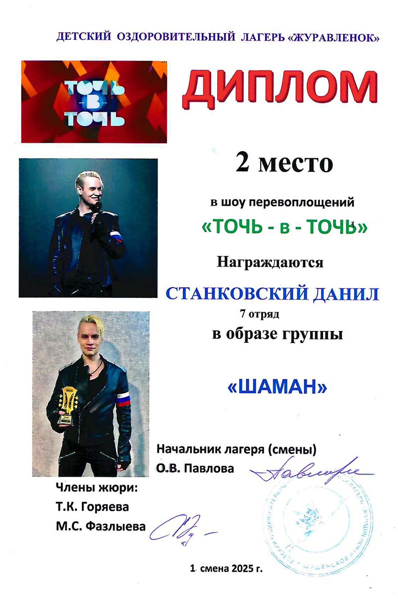 Станковский Данил