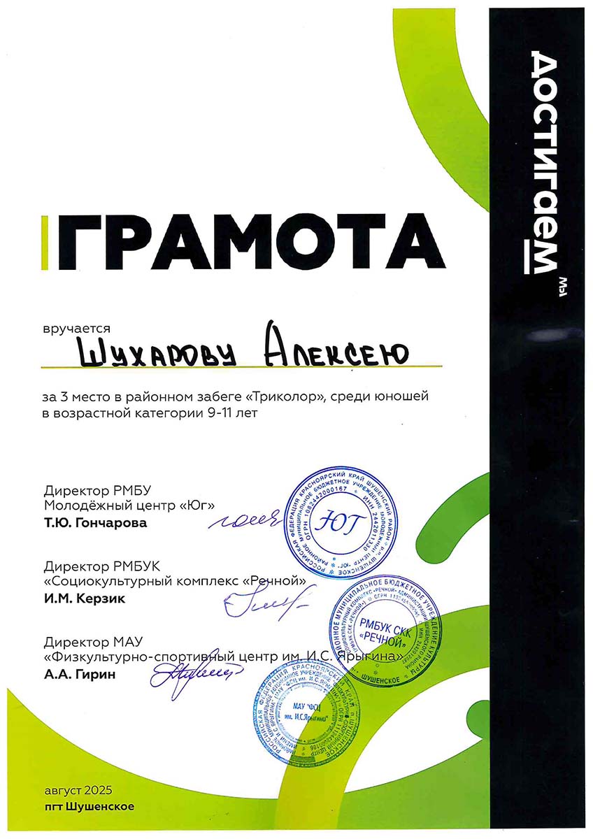 Шухаров Алексей