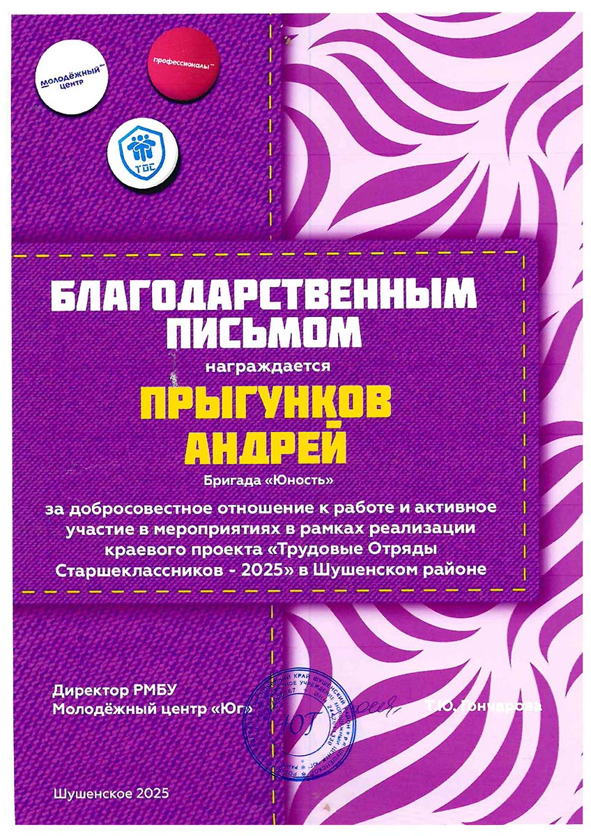 Прыгунсков Андрей