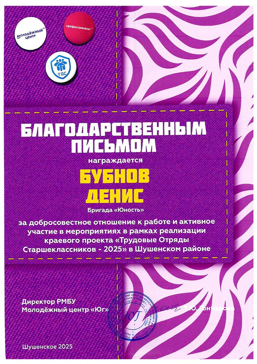 Бубнов Денис