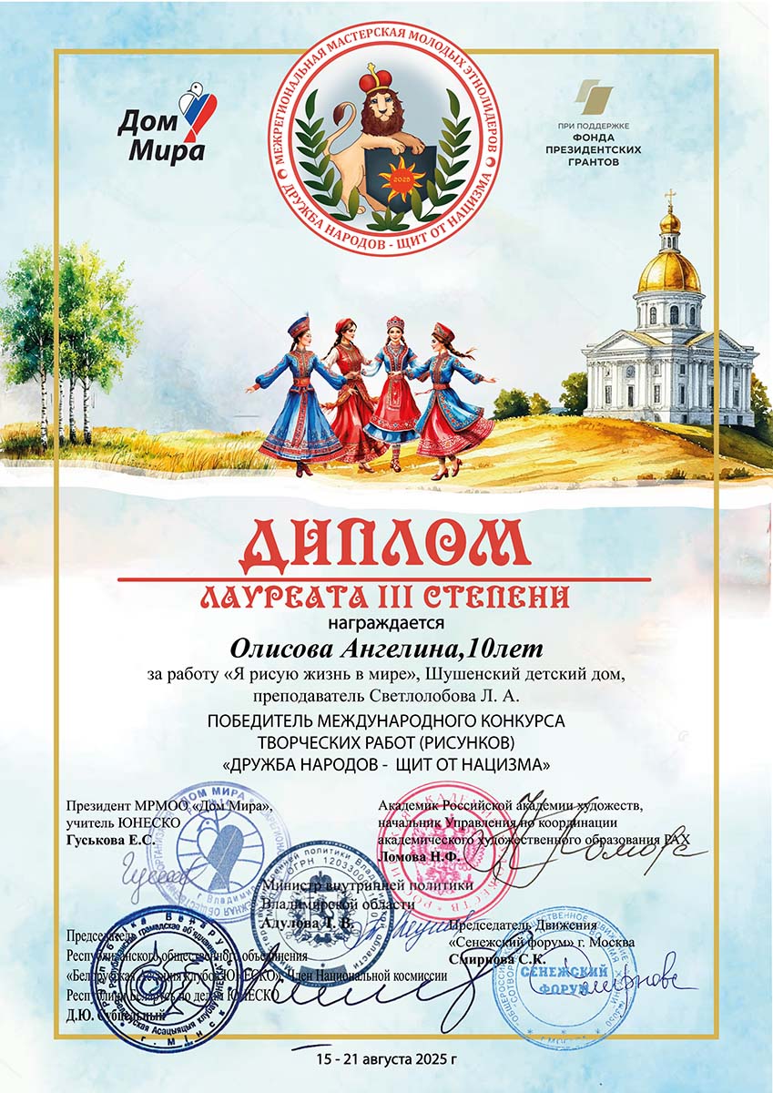 Олисова Ангелина