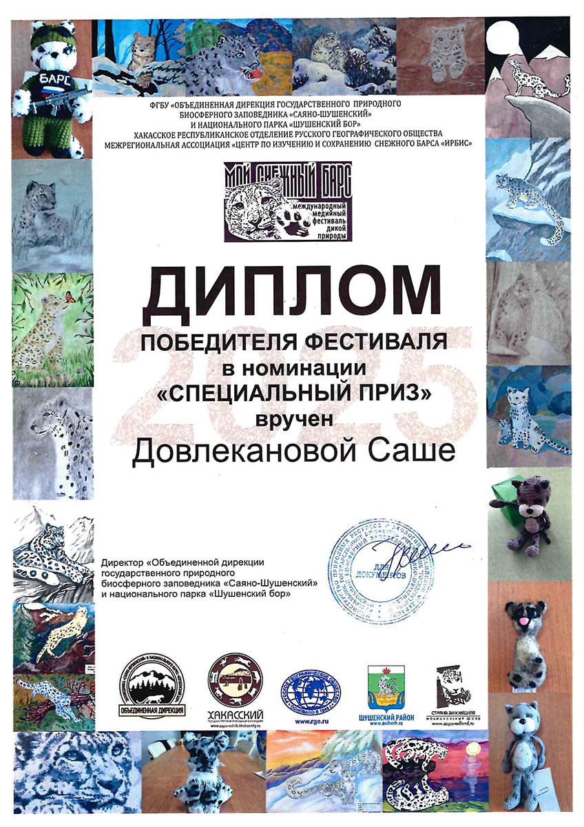 Довлеканова Александра