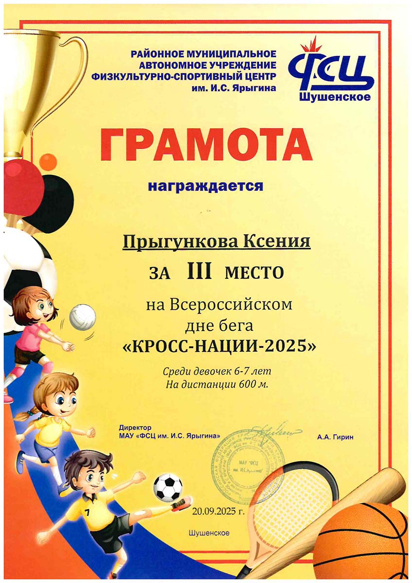 Прыгункова Ксения