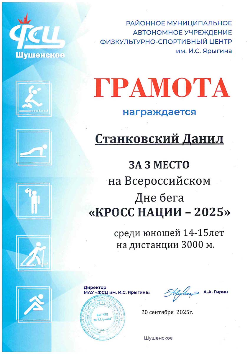 Станковский Данил