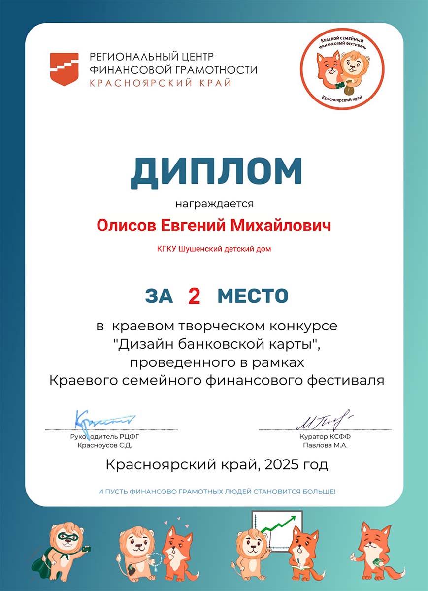 Евгений Олисов