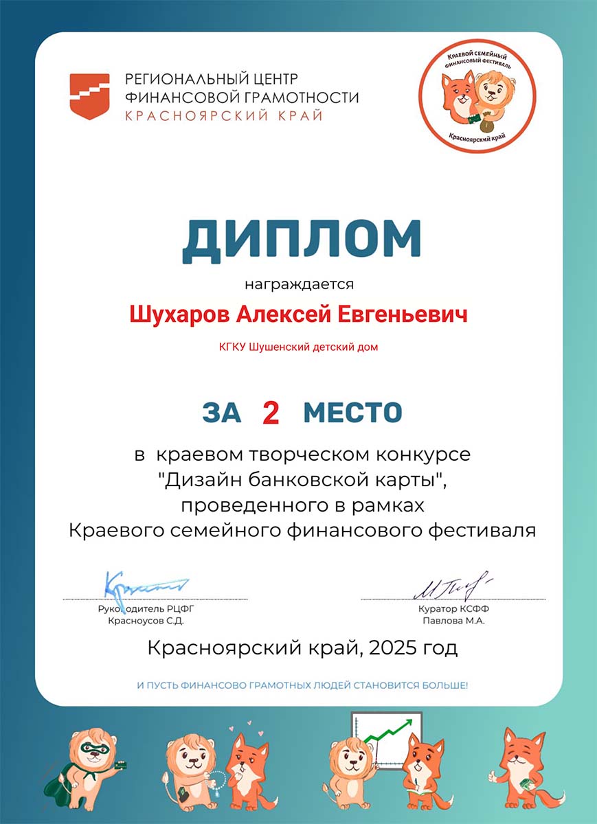 Шукаров Алексей