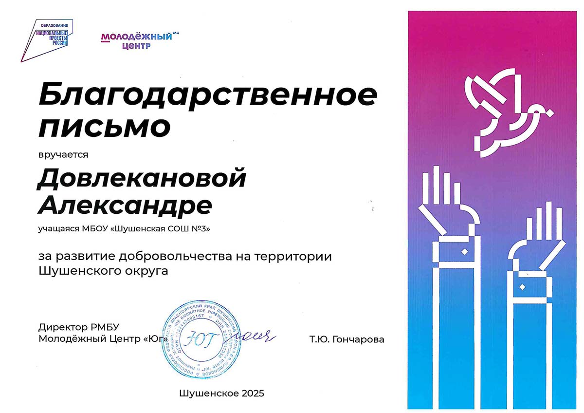 Довлеканова Александра